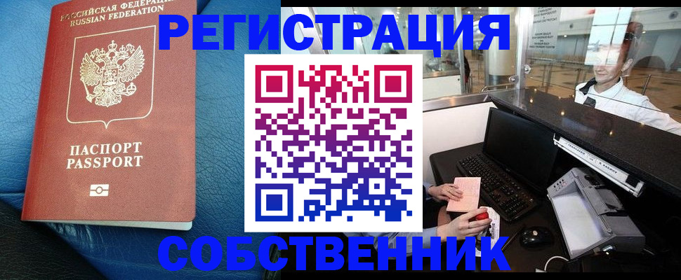 временная регистрация купить в Буйнакске
