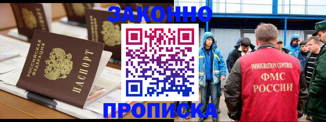 прописка поиск в Буйнакске